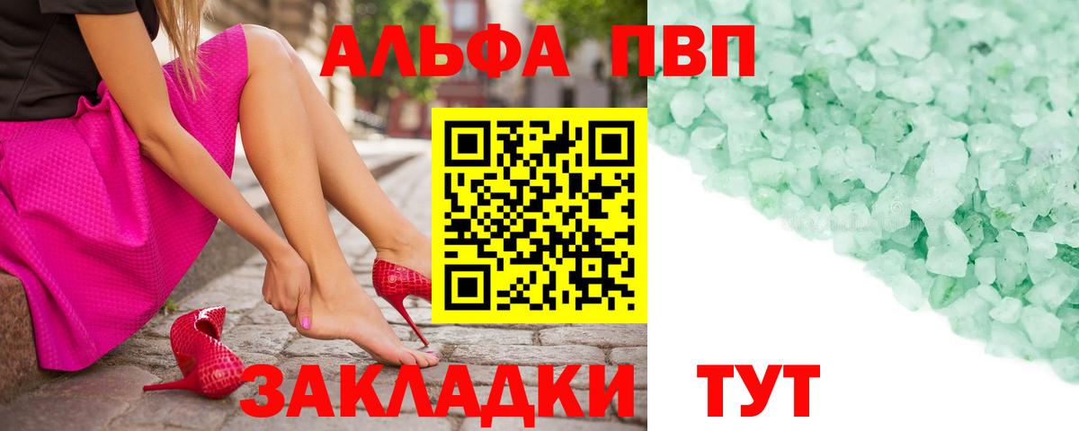 A-PVP Crystall Томск