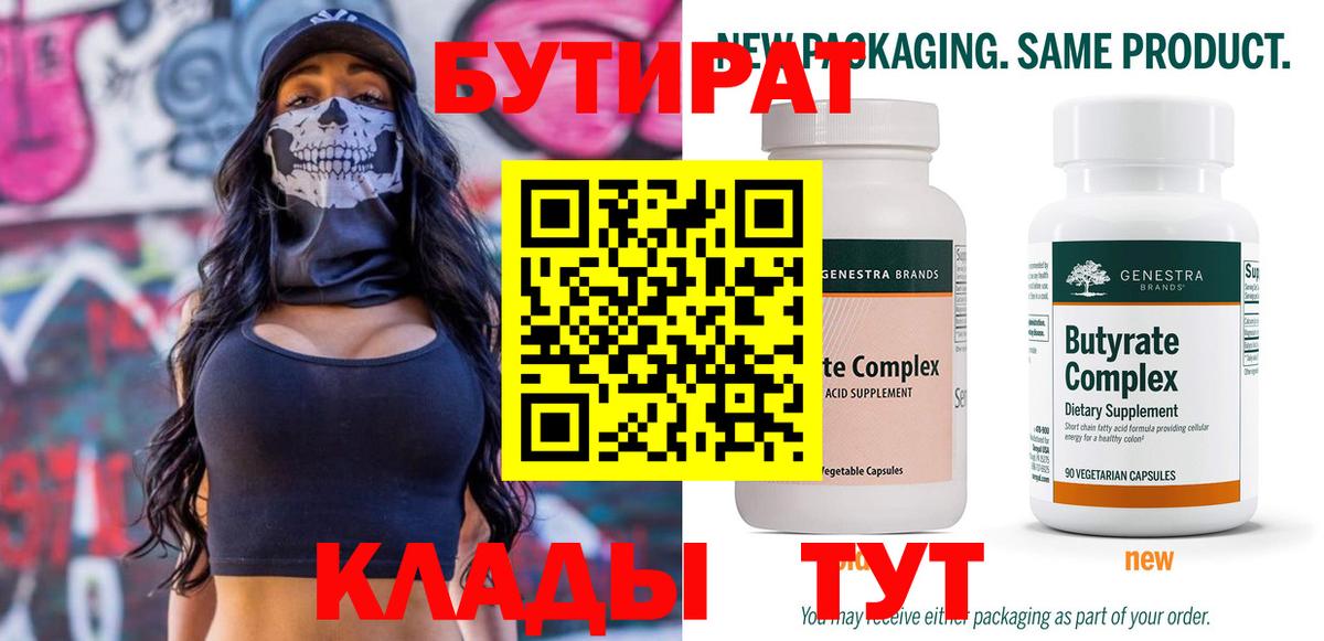 БУТИРАТ BDO 33%  Бутират  Томск 