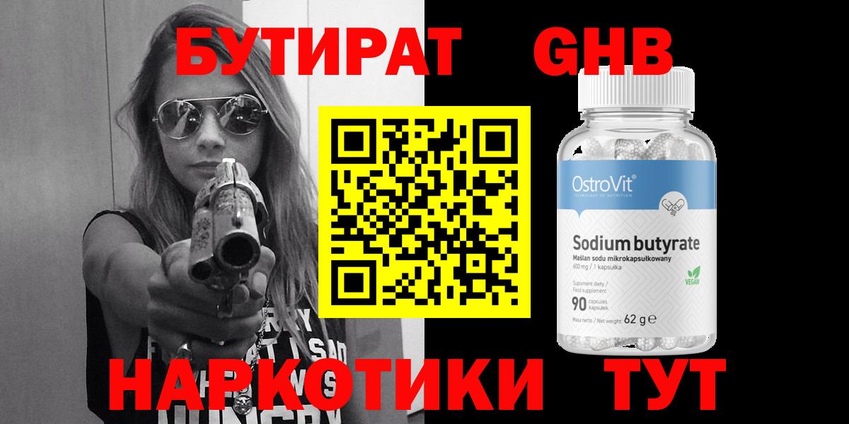 Бутират  Вход с VPN  Томск  БУТИРАТ Butirat 