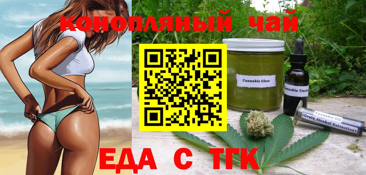 Еда ТГК марихуана Томск