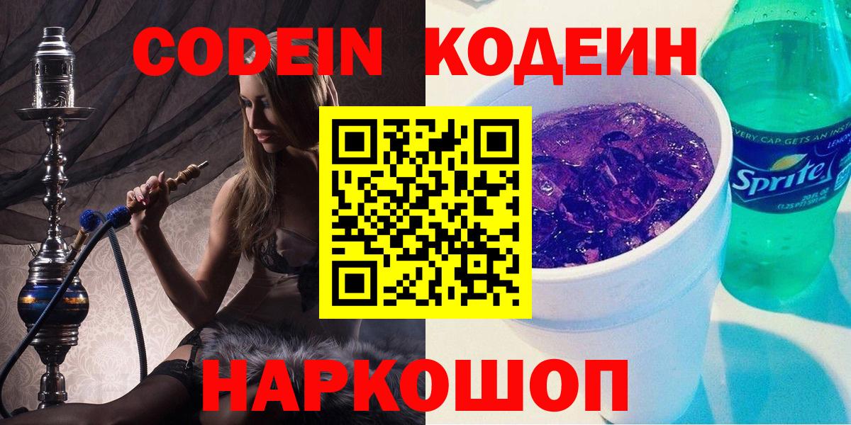 Томск  Codein Purple Drank  Вход с VPN 