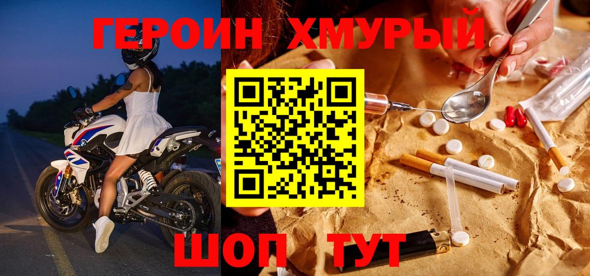ГЕРОИН герыч Томск
