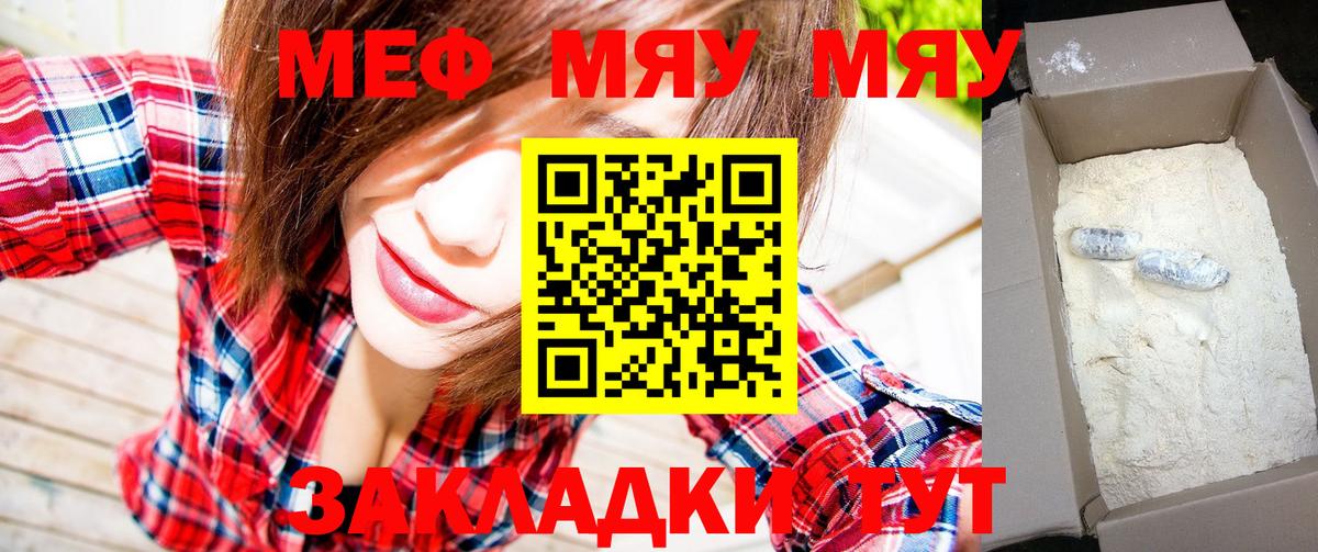 МЯУ-МЯУ мяу мяу  Вход с VPN  МЯУ-МЯУ  дарнет шоп  Томск 