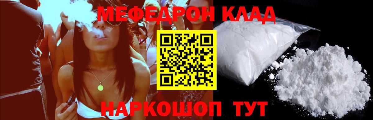 МЕФ кристаллы Томск