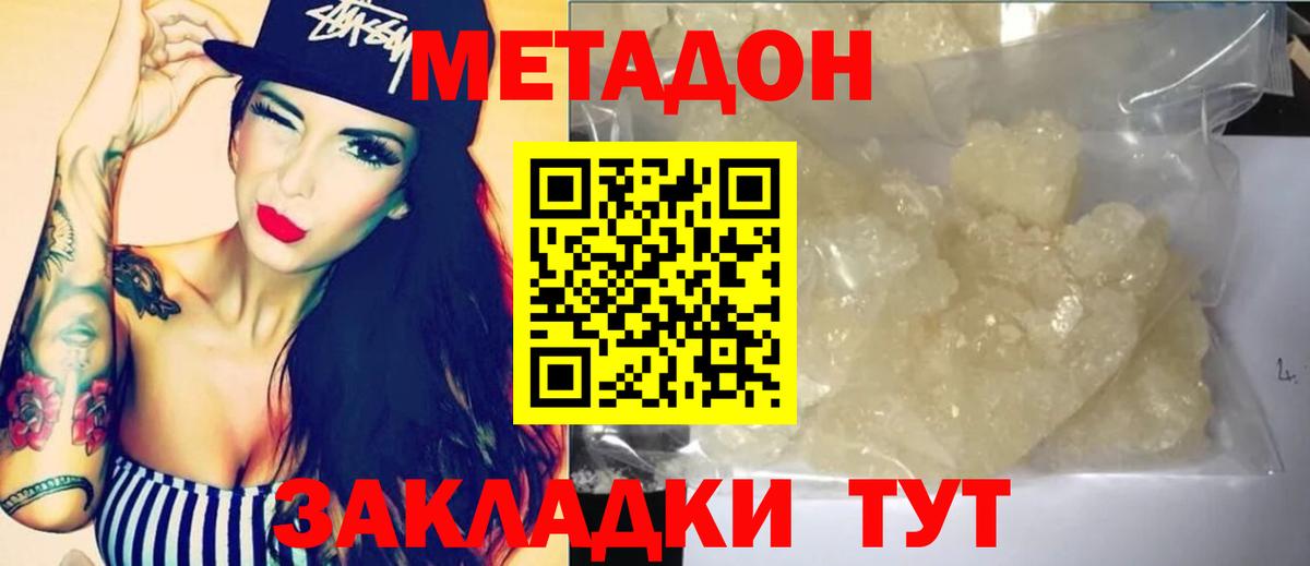 МЕТАДОН белоснежный Томск