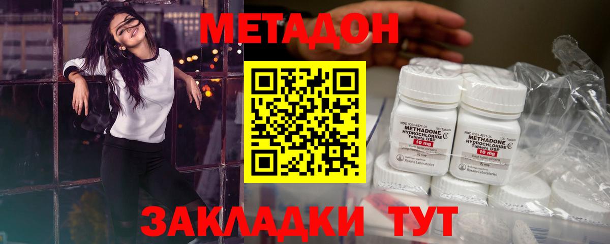 МЕТАДОН methadone Томск