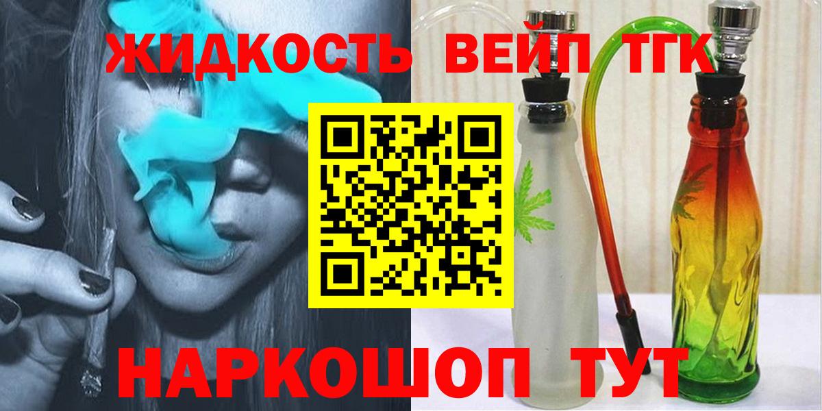 Дистиллят ТГК вейп  Вход с VPN  блэк спрут   Дистиллят ТГК гашишное масло  Томск 