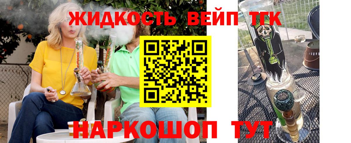 Дистиллят ТГК вейп Томск